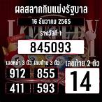 ตรวจเลข16/12/65